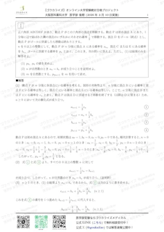 【2026年解答速報】大阪医科薬科大学 医学部 (後期) 数学 (3/10実施) に関する大学受験ブログ記事のサムネイル画像