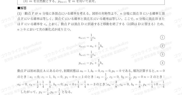 【2026年解答速報】大阪医科薬科大学 医学部 (後期) 数学 (3/10実施) に関する大学受験ブログ記事のサムネイル画像