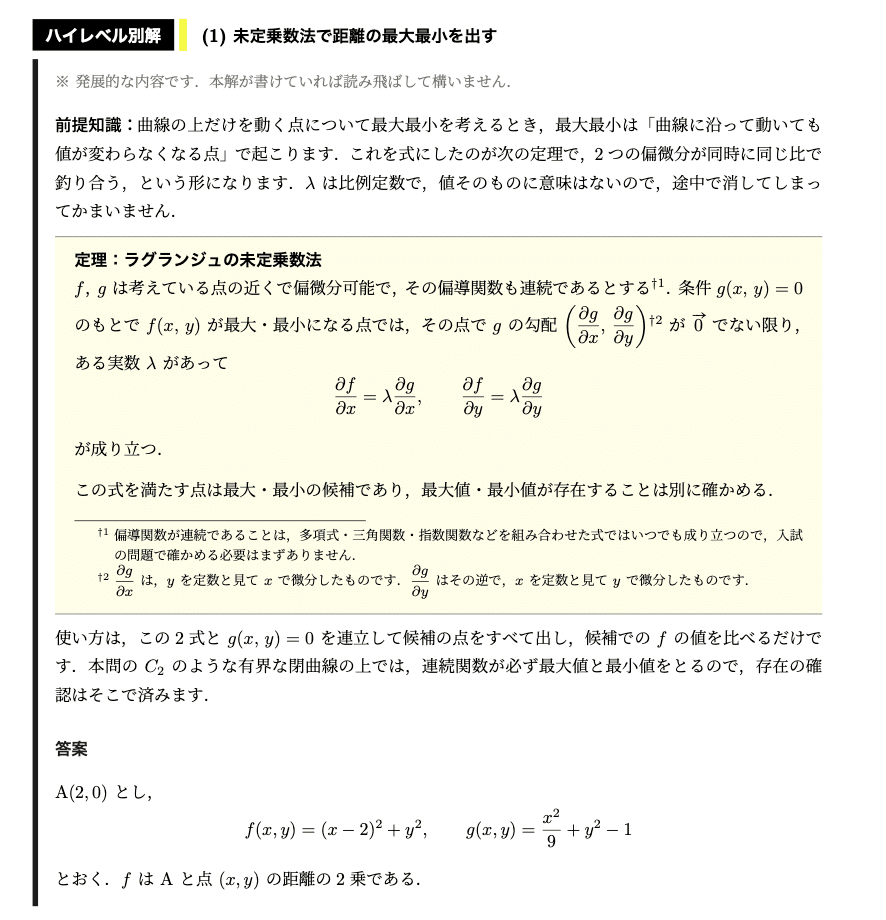 （受験生以外用）慶應義塾大学 理工学部 数学 過去問解答解説集 (2017-2026)に関する大学受験ブログ記事のサムネイル画像