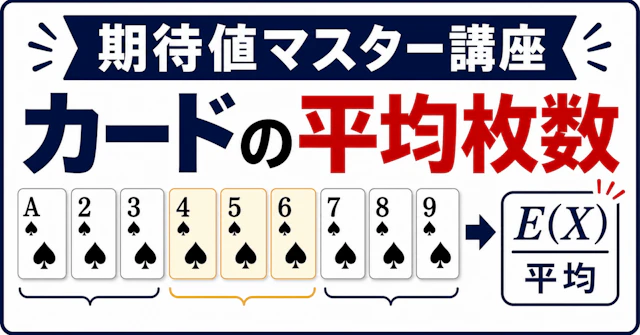 【期待値マスター講座12】線形性の活用 「ランダムに並べた1~nまでのカードの、1とnの間にあるカードの枚数は？」に関する大学受験ブログ記事のサムネイル画像