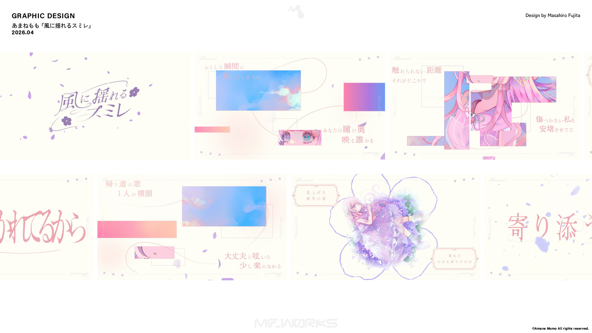 あまねもも 『風に揺れるスミレ』