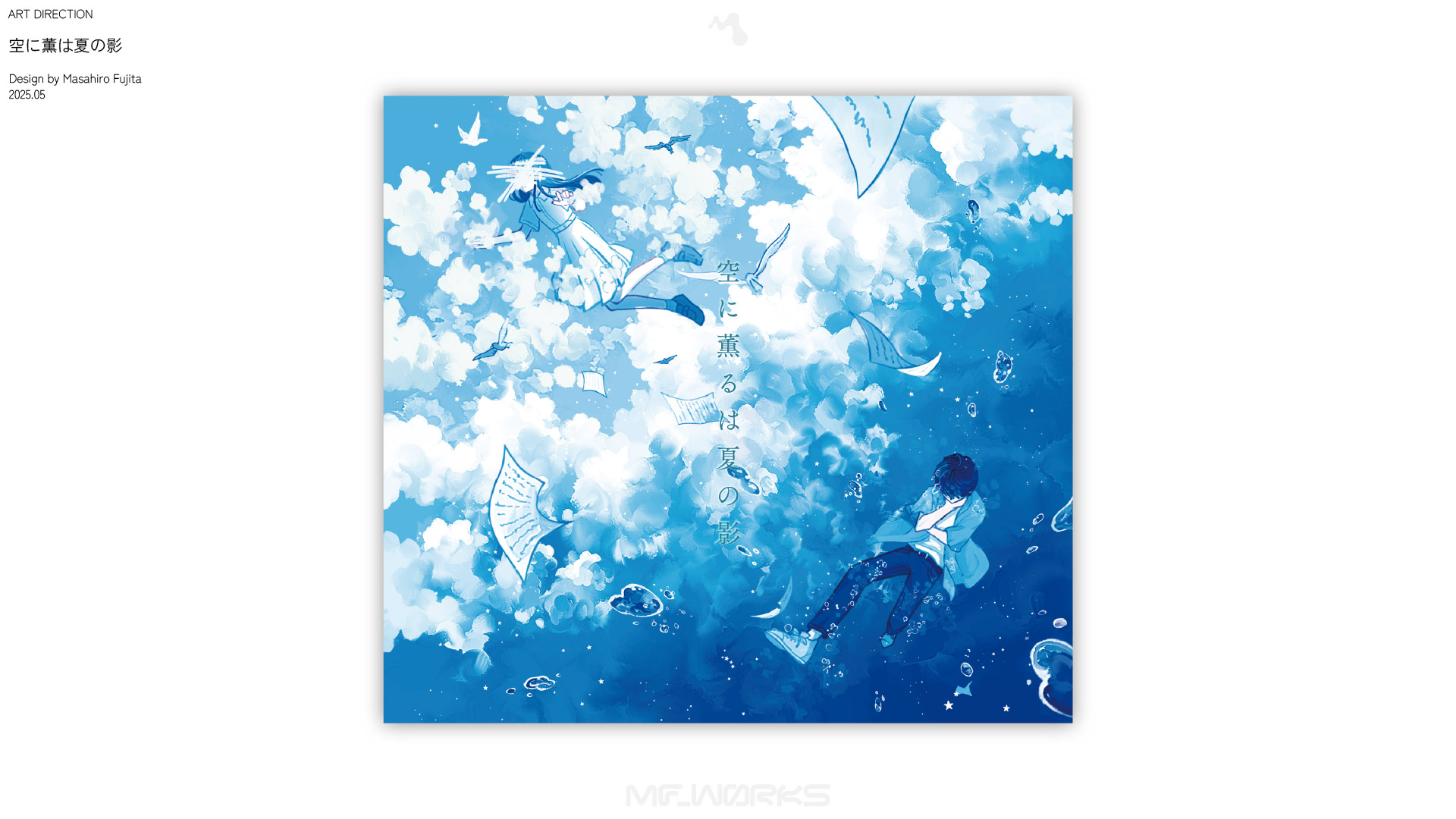 Bocchi『空に薫るは夏の影』