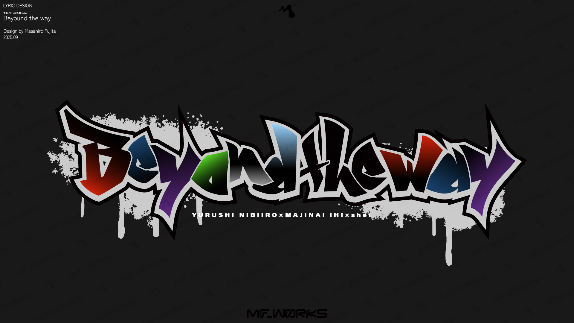 『Beyond the way』- Giga 咒井イヒ×鈍色聴×shei(cover)