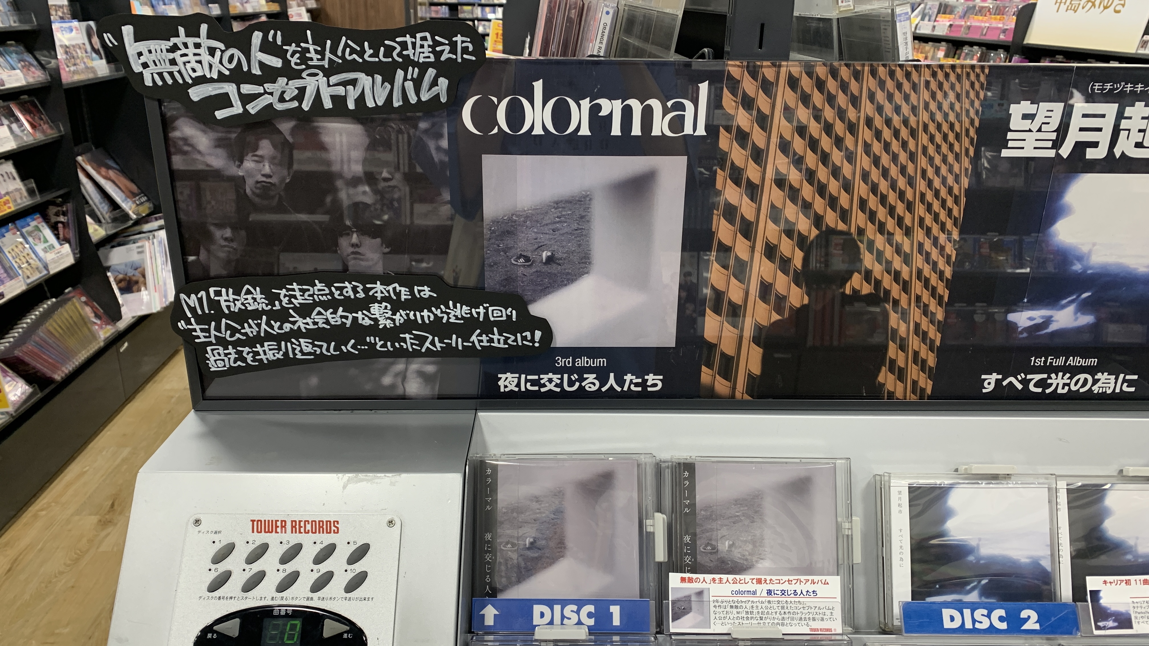colormal 3rd Album『夜に交じる人たち』