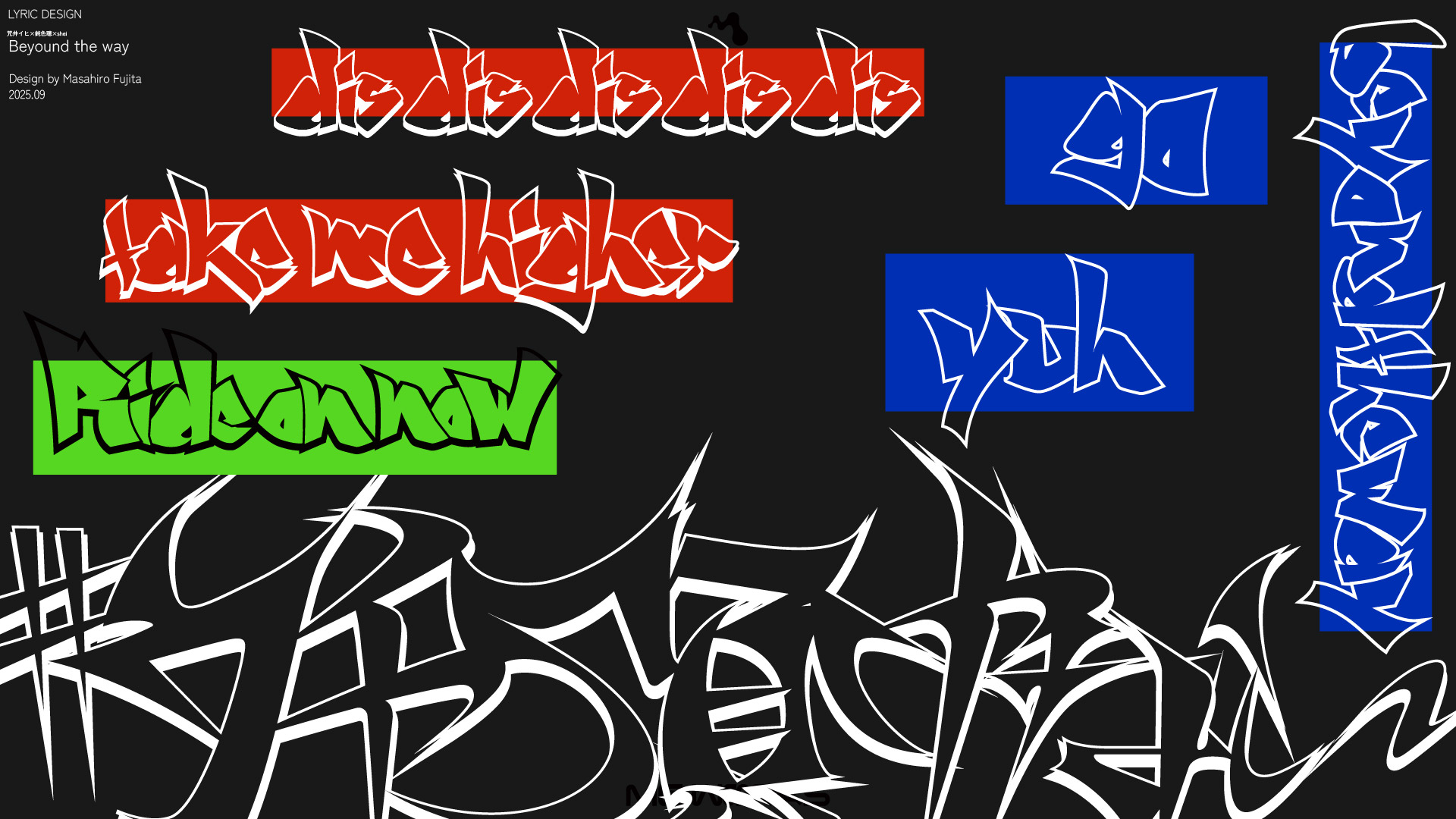 『Beyond the way』- Giga 咒井イヒ×鈍色聴×shei(cover)