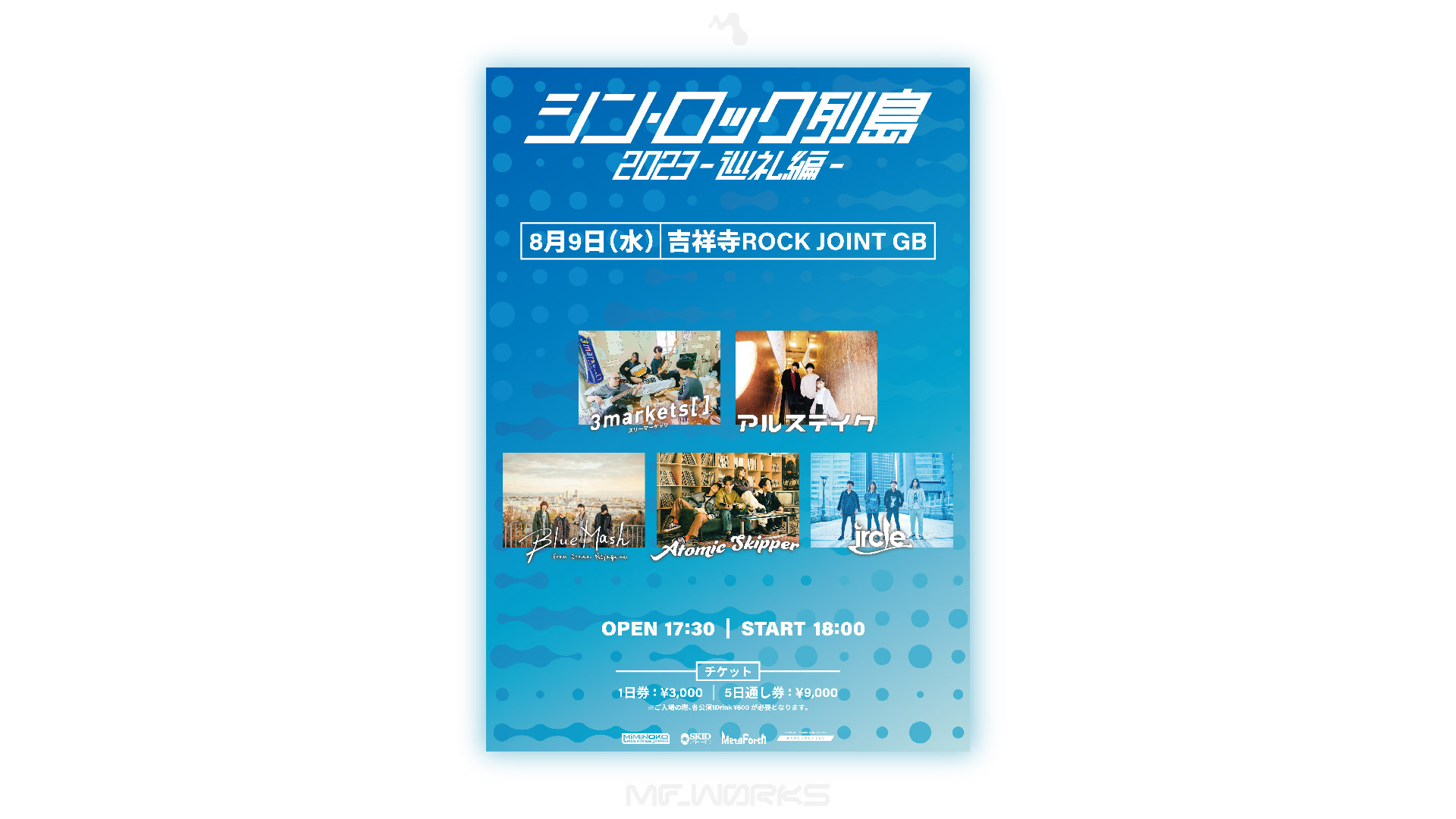 シンロック列島2023-巡礼編-