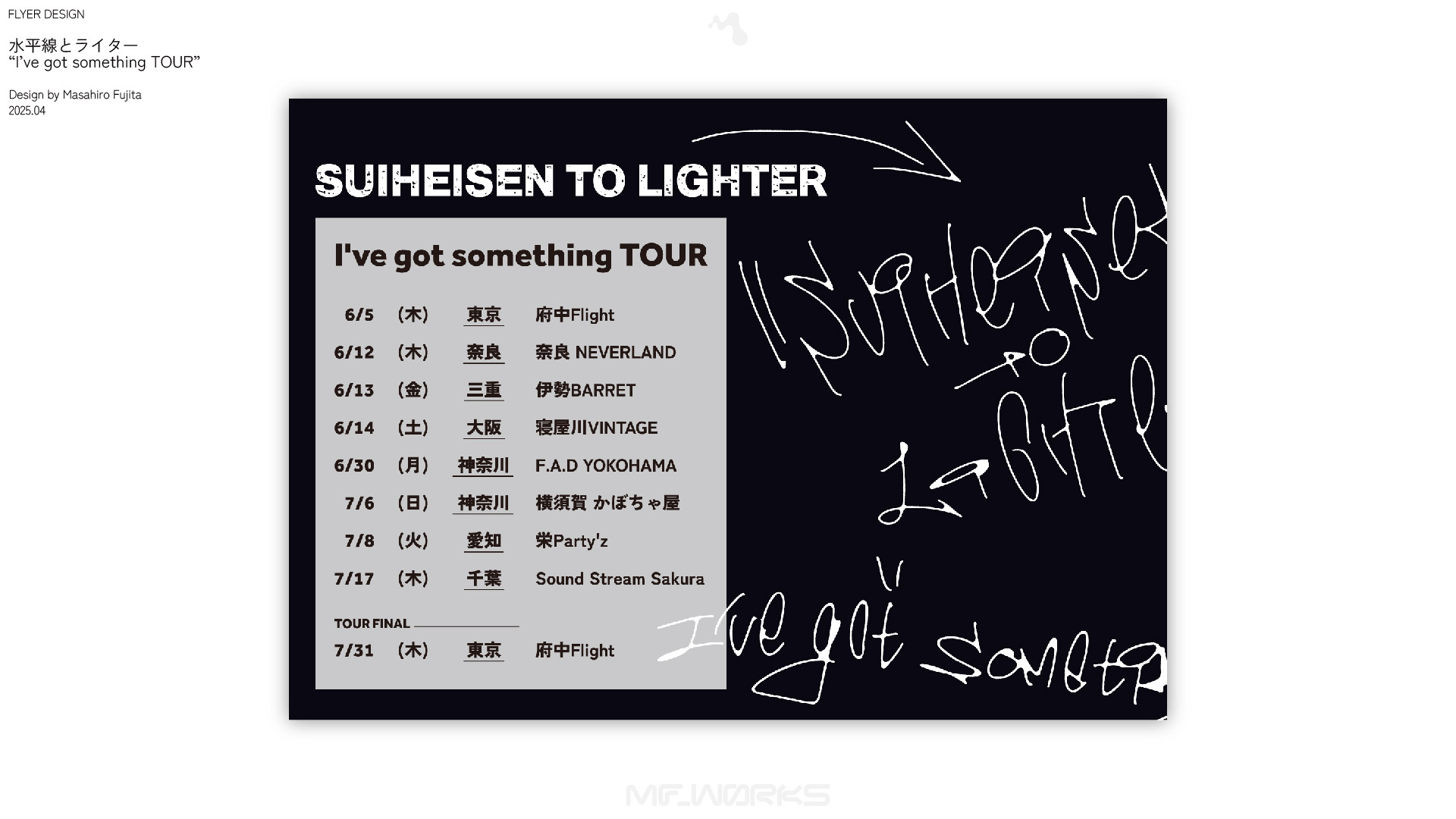 水平線とライター "I’ve got something TOUR"