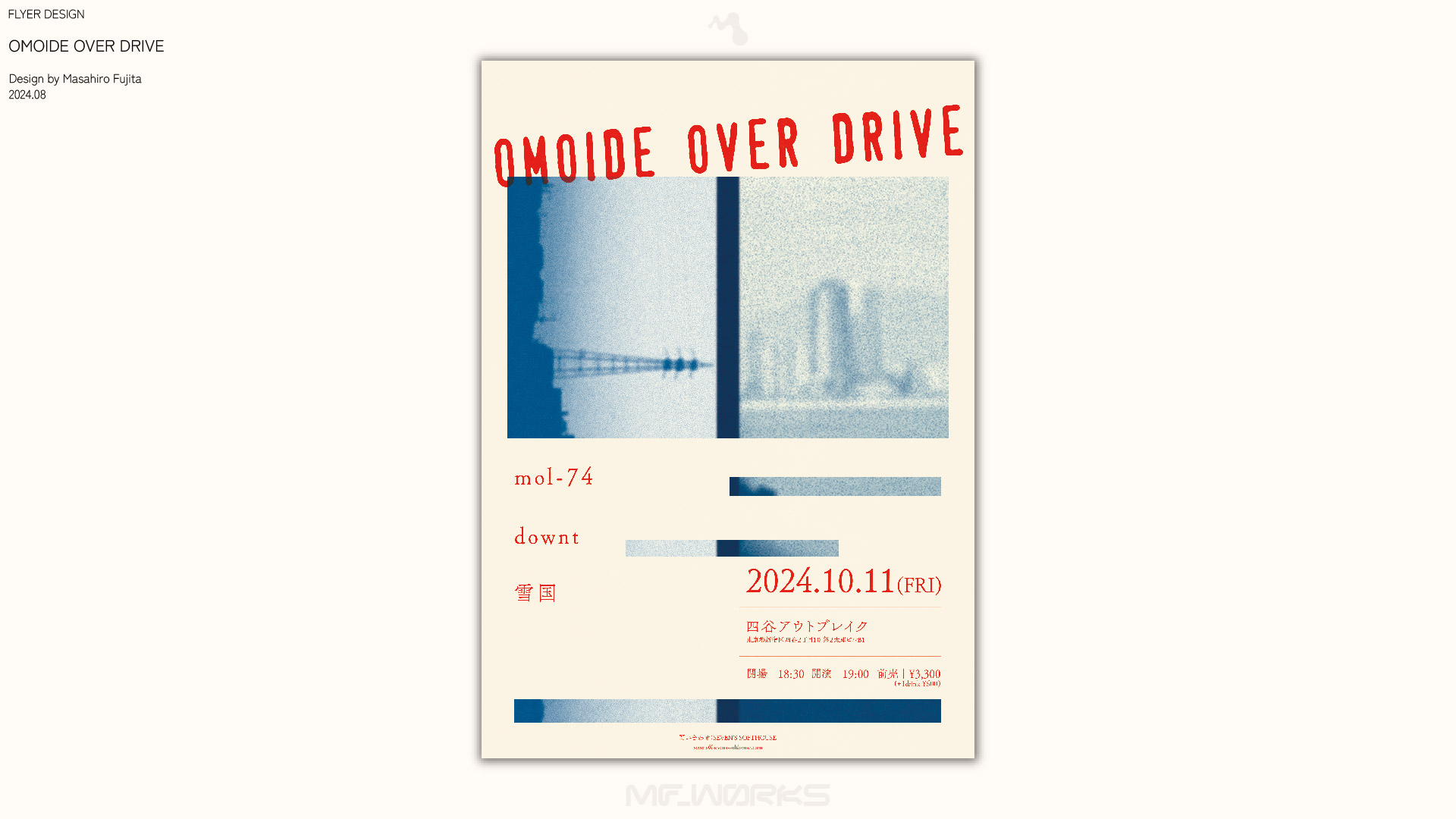 OMOIDE OVER DRIVE