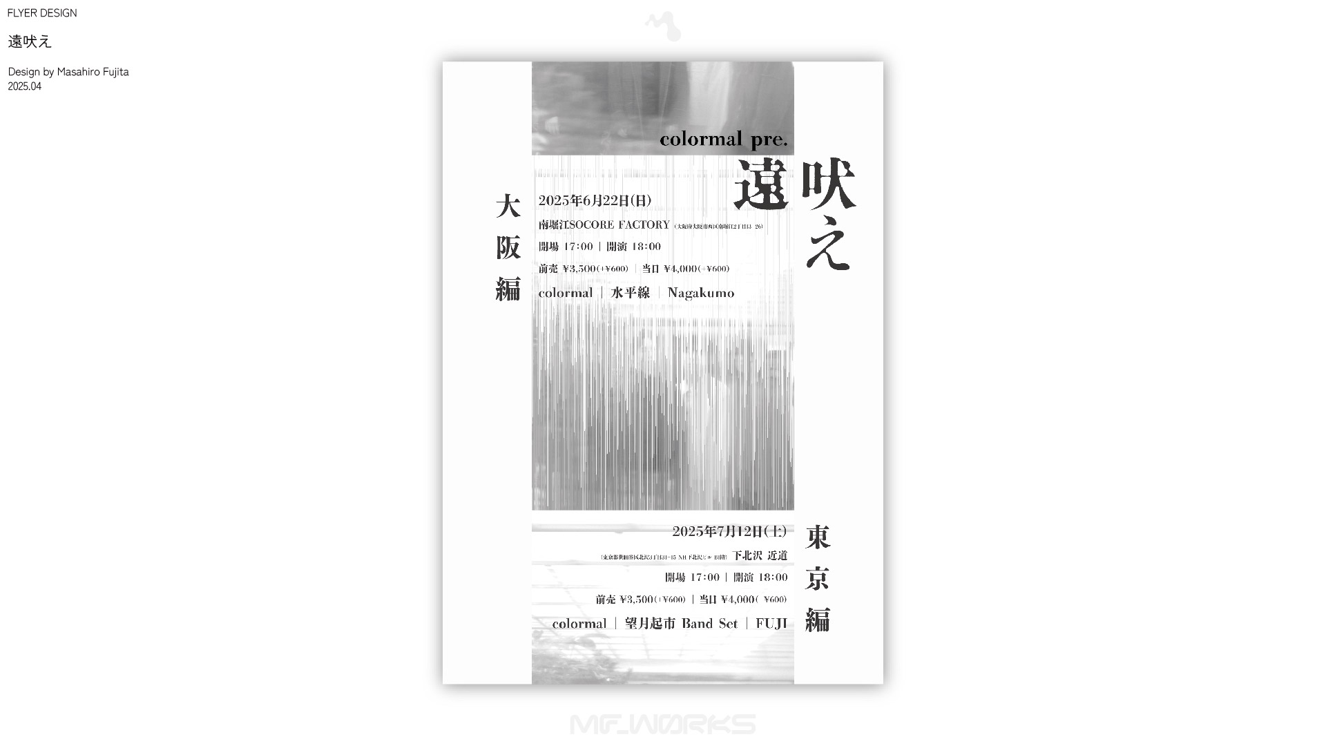 colormal pre. 「遠吠え」