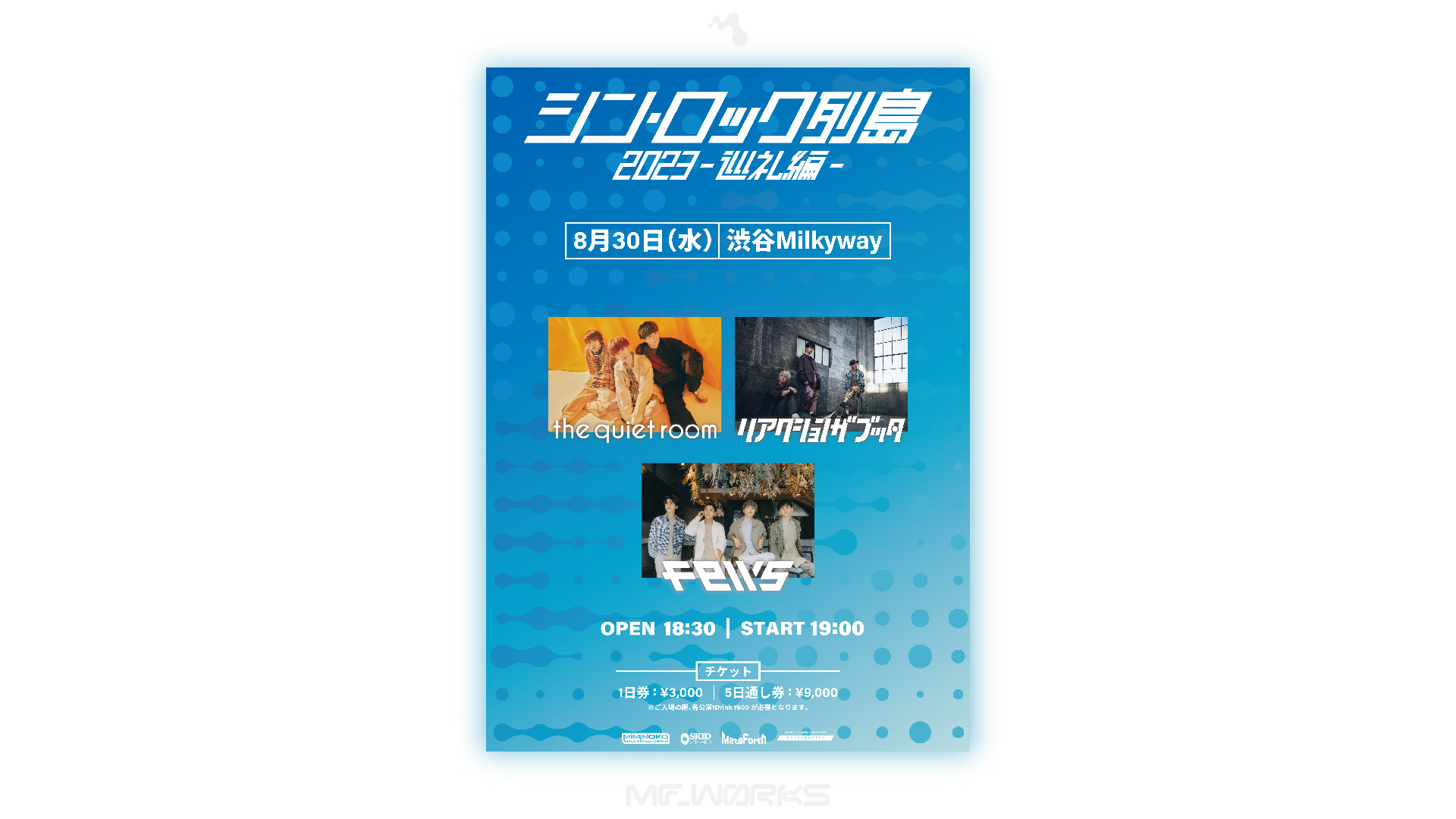 シンロック列島2023-巡礼編-