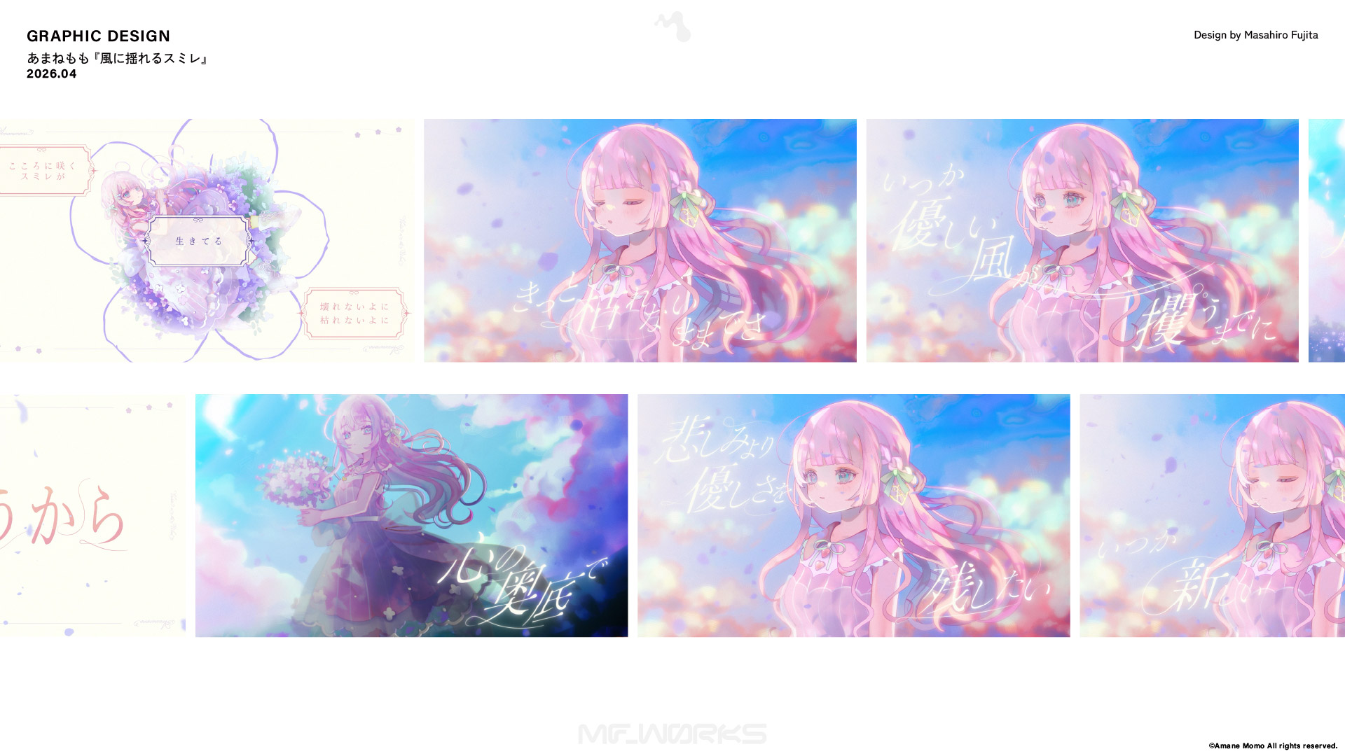 あまねもも 『風に揺れるスミレ』