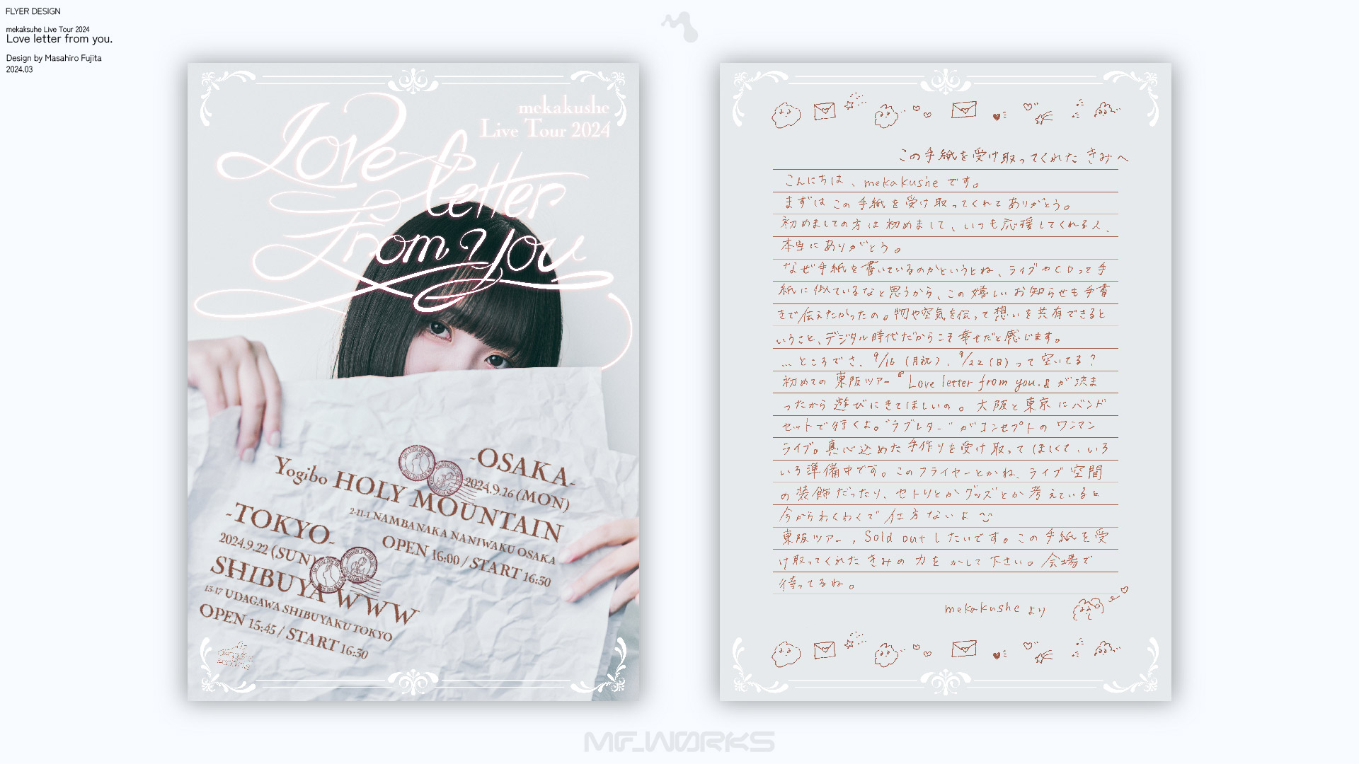 mekakushe 「Love letter from you.」