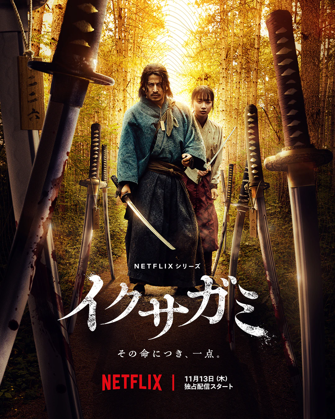Netflixシリーズ「イクサガミ」