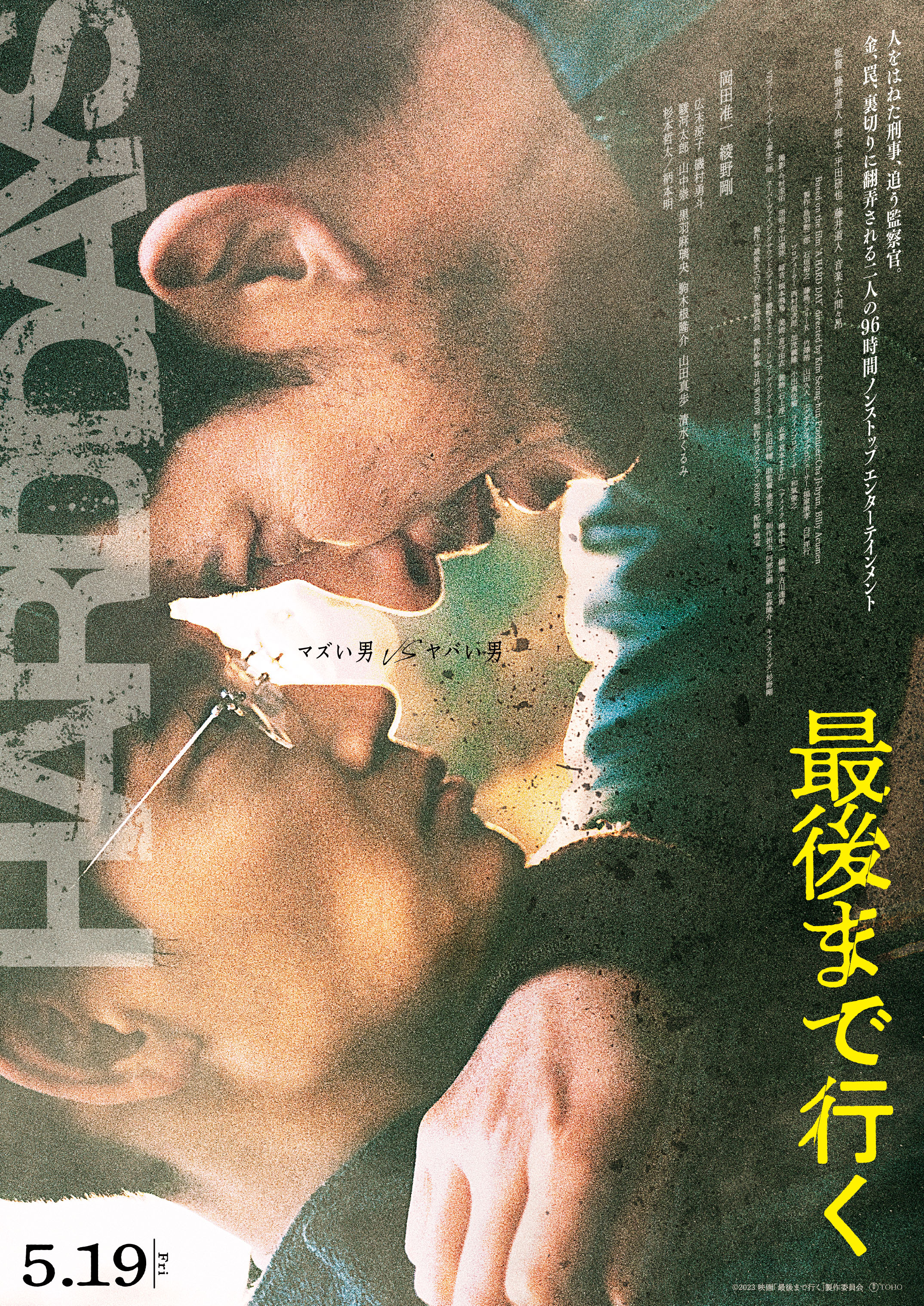 ポスター　岡田准一 Junichi Okada “Right-on” advertisement Fall 2007