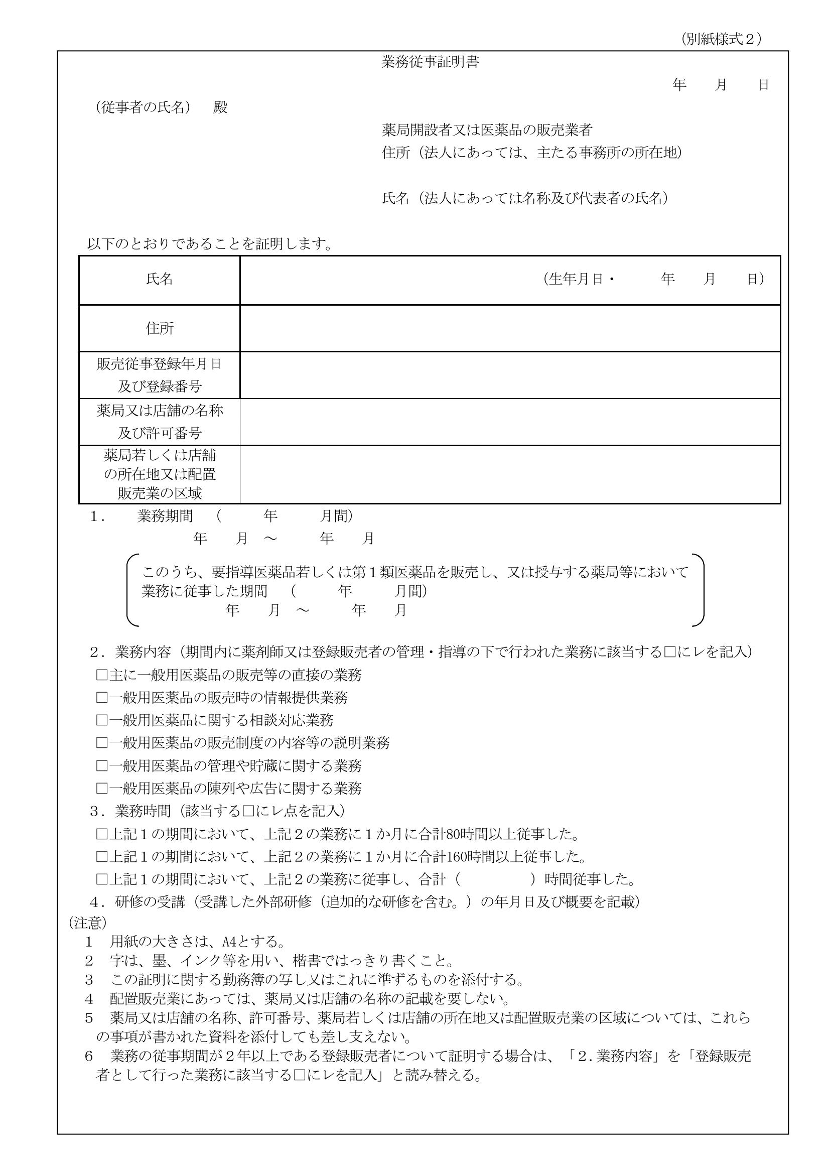 業務従事証明書の様式(記載例)