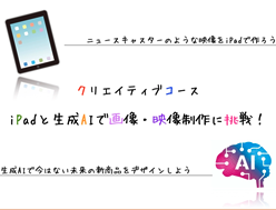 クリエイターコース