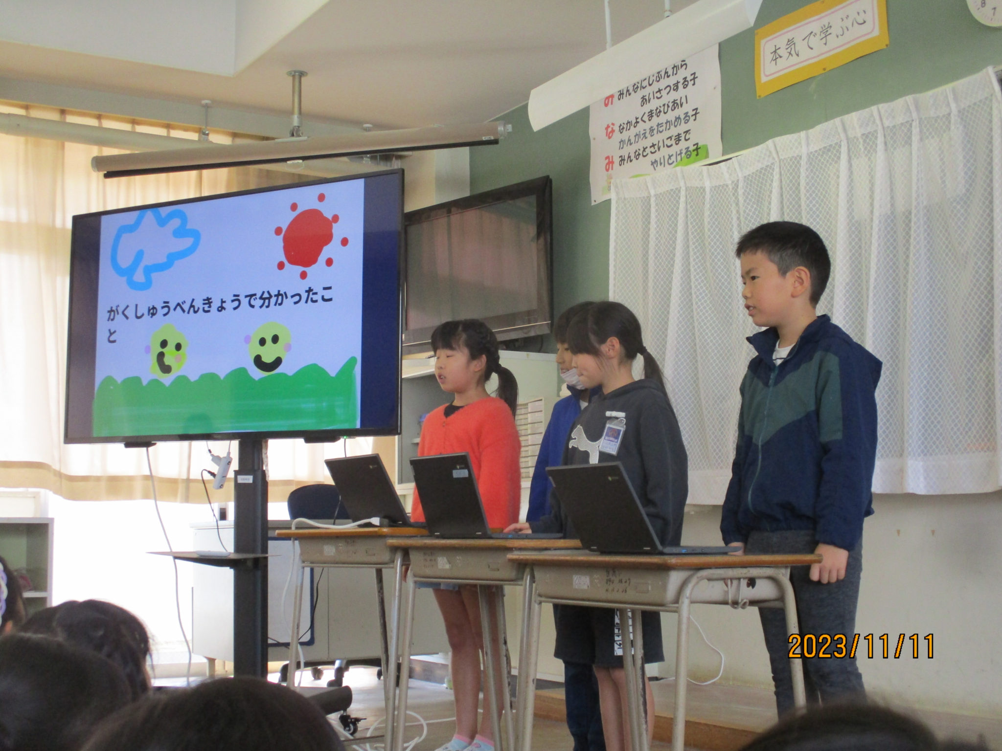 自由ヶ丘南小学校の活動の様子