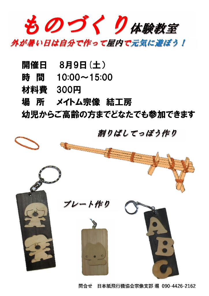 ものづくり体験教室 ②