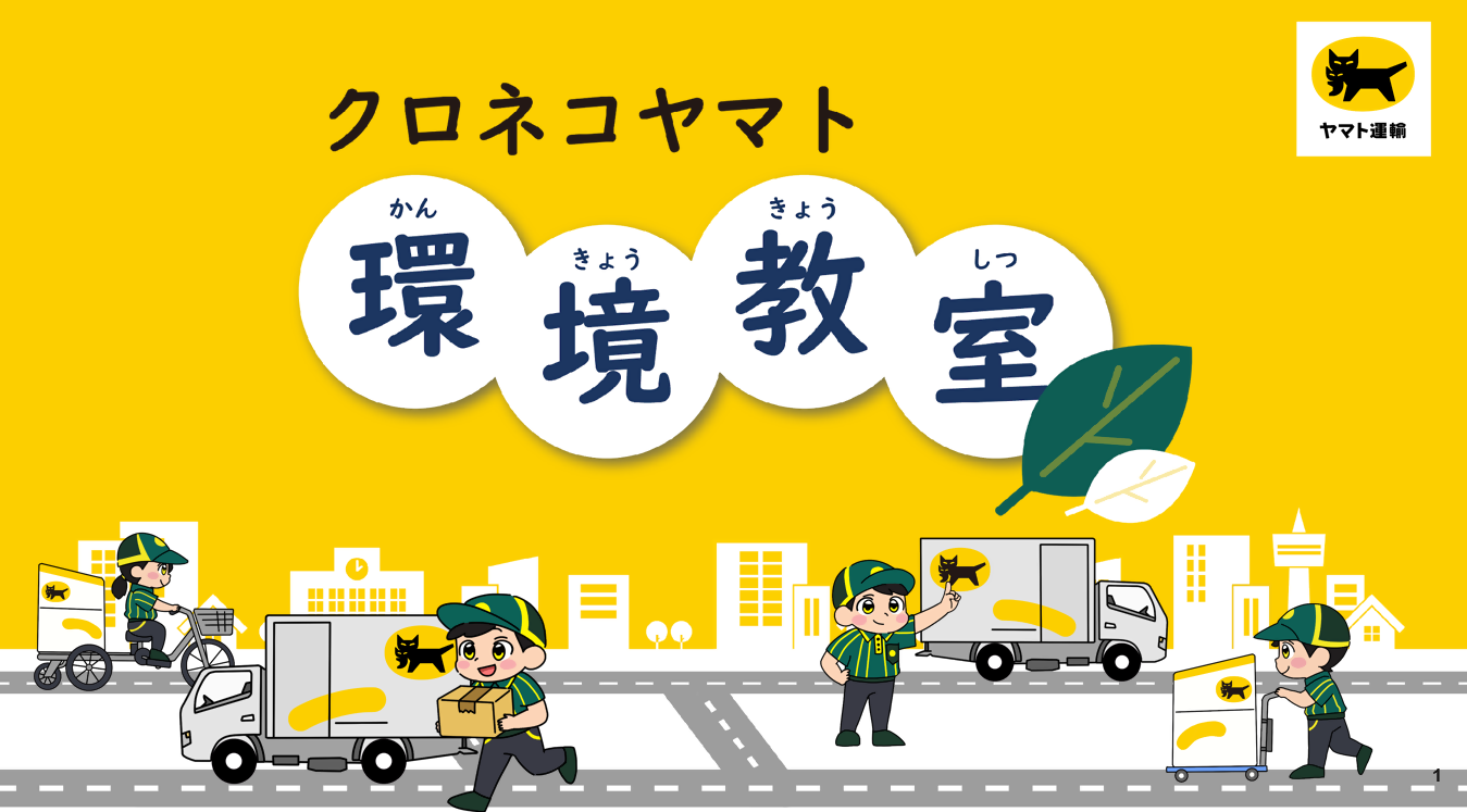 クロネコエコルート探し