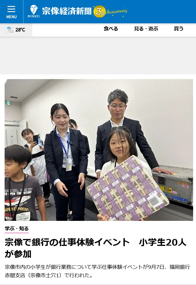 ＼宗像経済新聞に掲載！９/7(日)開催 【特設講座「銀行員コース」】／