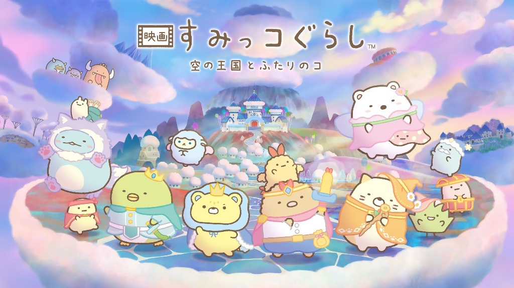 映画 すみっコぐらし