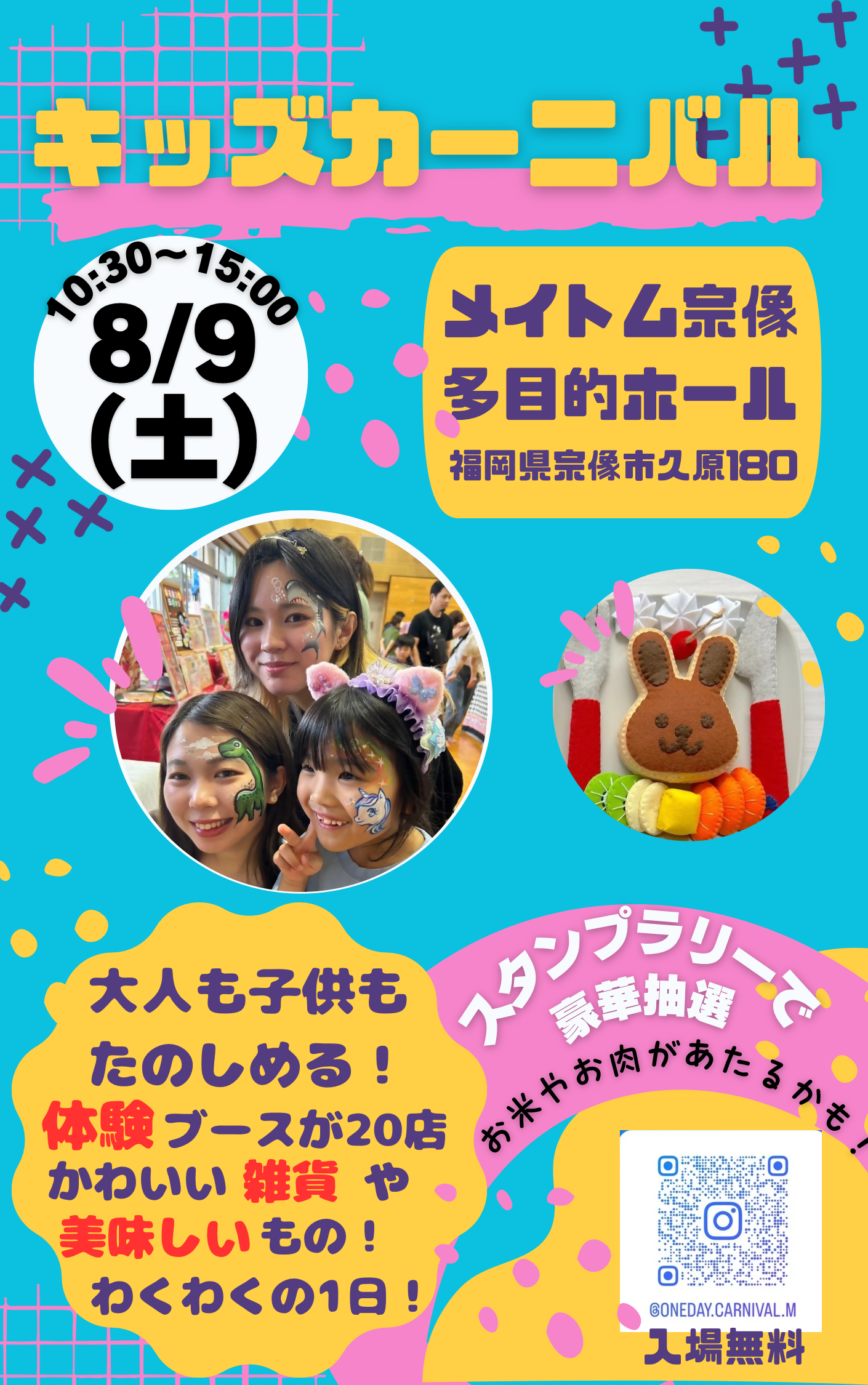 キッズカーニバル