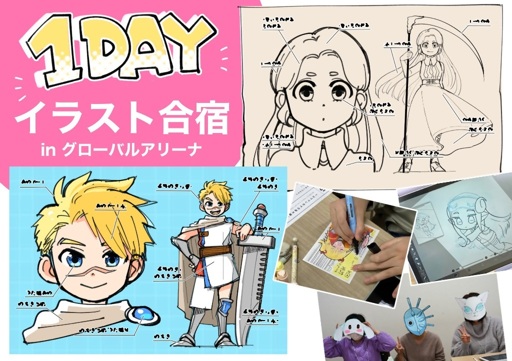 1DAYイラスト合宿