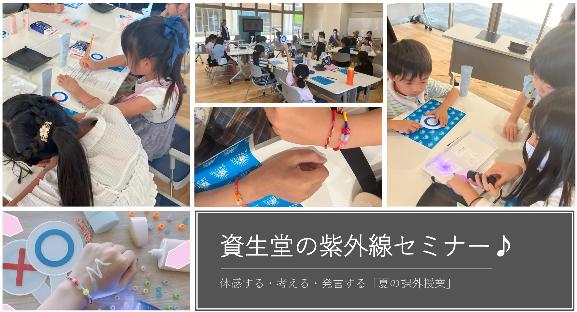資生堂の紫外線セミナー