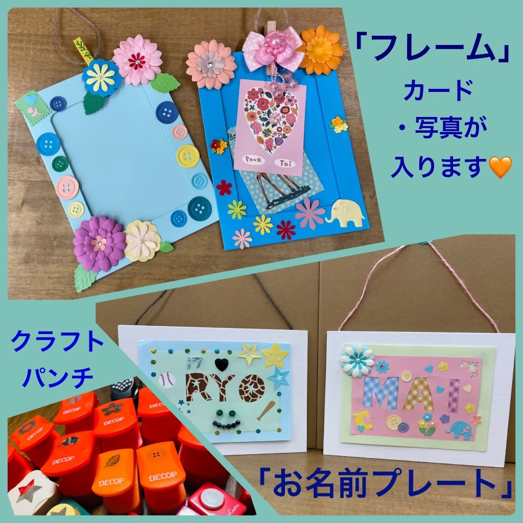 クラフトメイキング♪