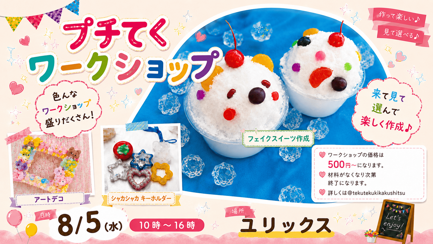 プチてくワークショップ