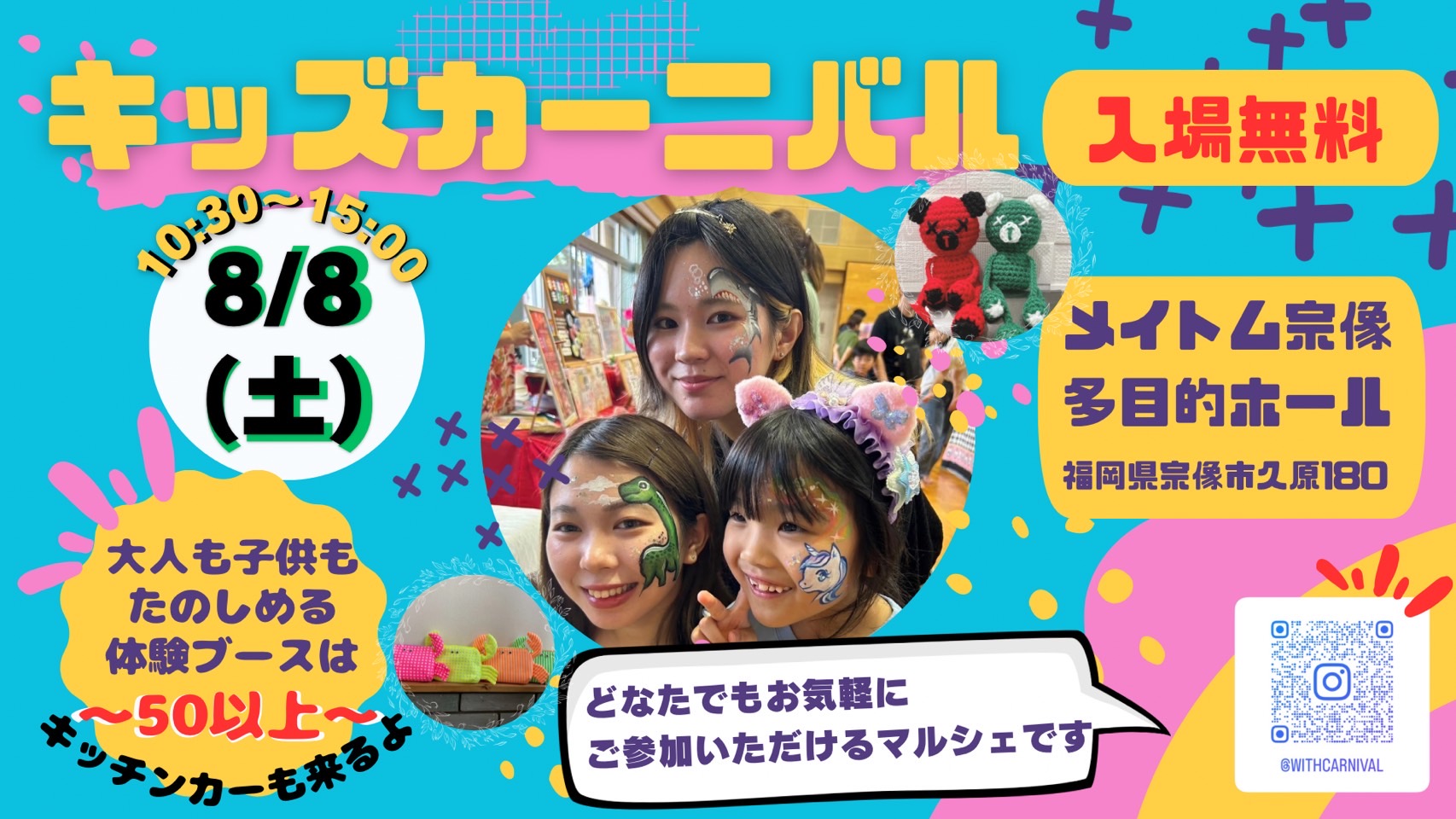 キッズカーニバル