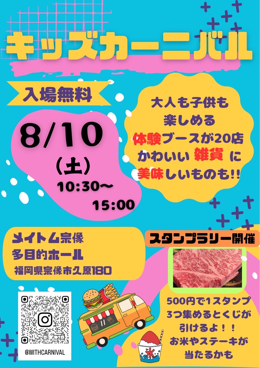 キッズカーニバル