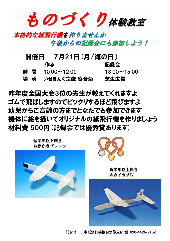 ものづくり体験教室①
