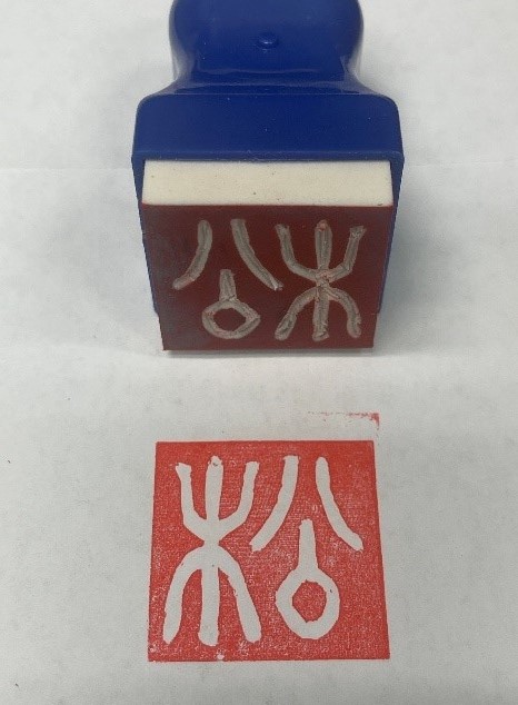 ゴム印とエコバッグをつくろう