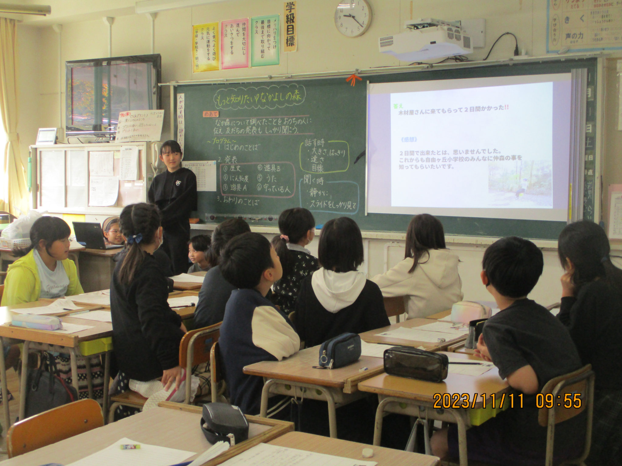 自由ヶ丘小学校の活動の様子