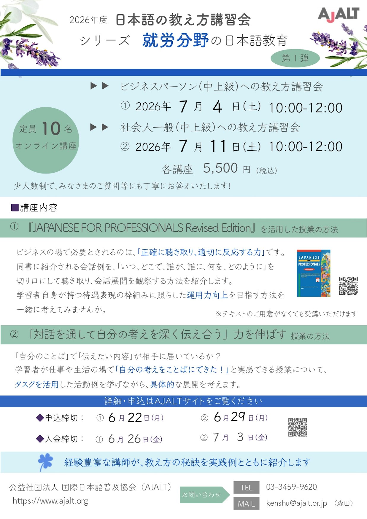 ビジネスパーソン(中上級)への教え方講習会