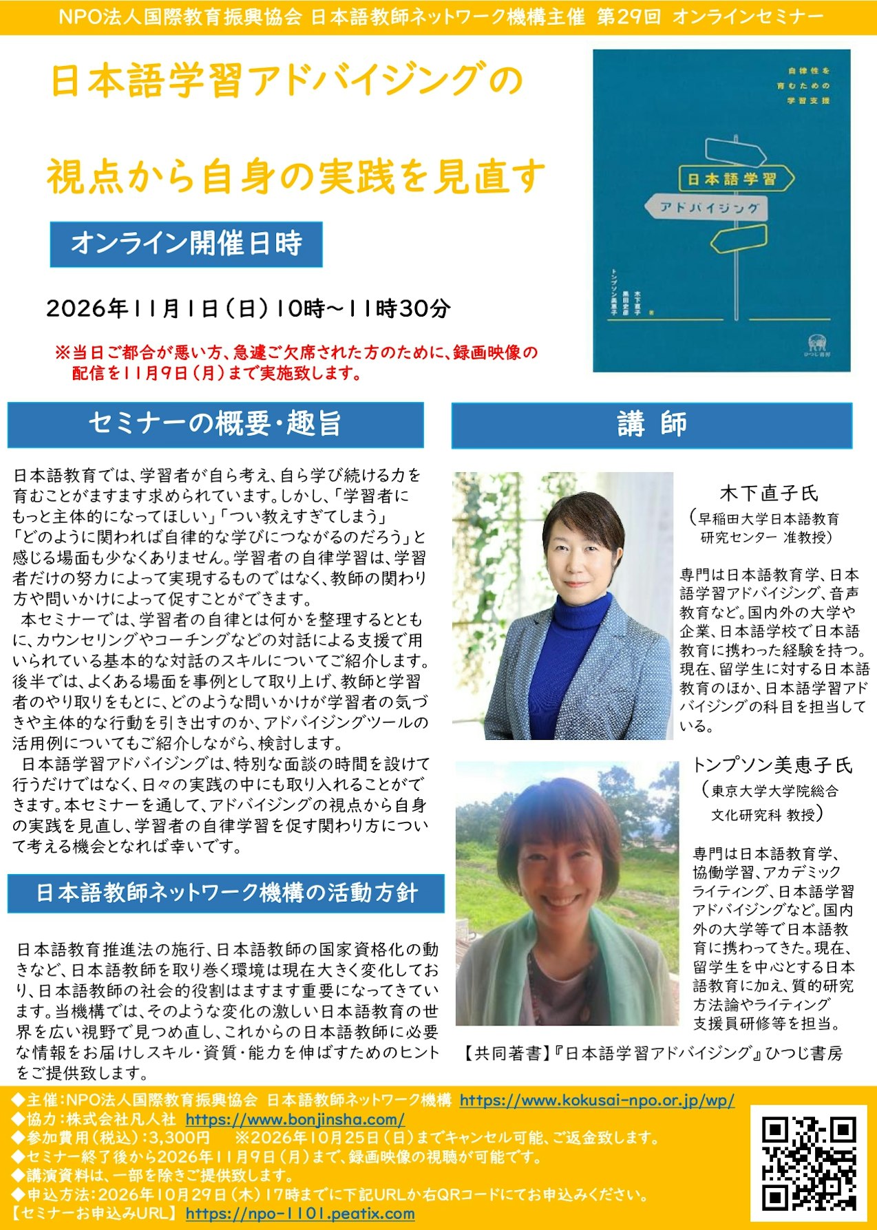 日本語学習アドバイジングの視点から自身の実践を見直す