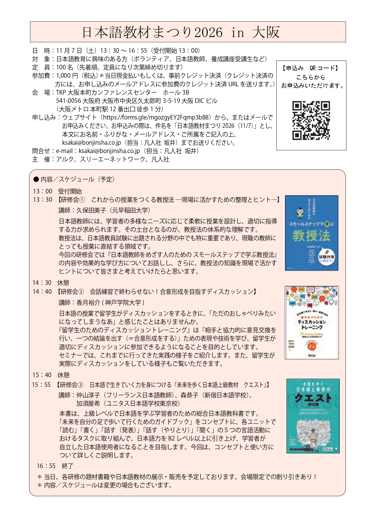日本語教材まつり2026 in 大阪_alt