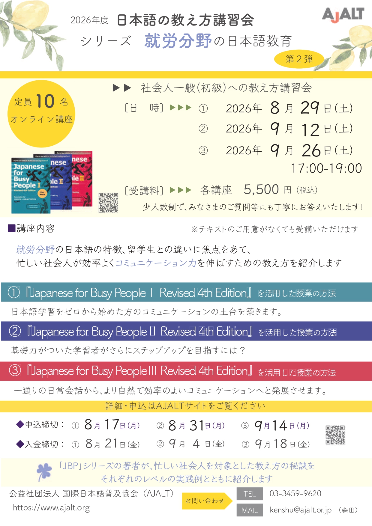 社会人一般(初級)への教え方講習会『Japanese for Busy PeopleⅢ Revised 4th Edition』を活用した授業の方法