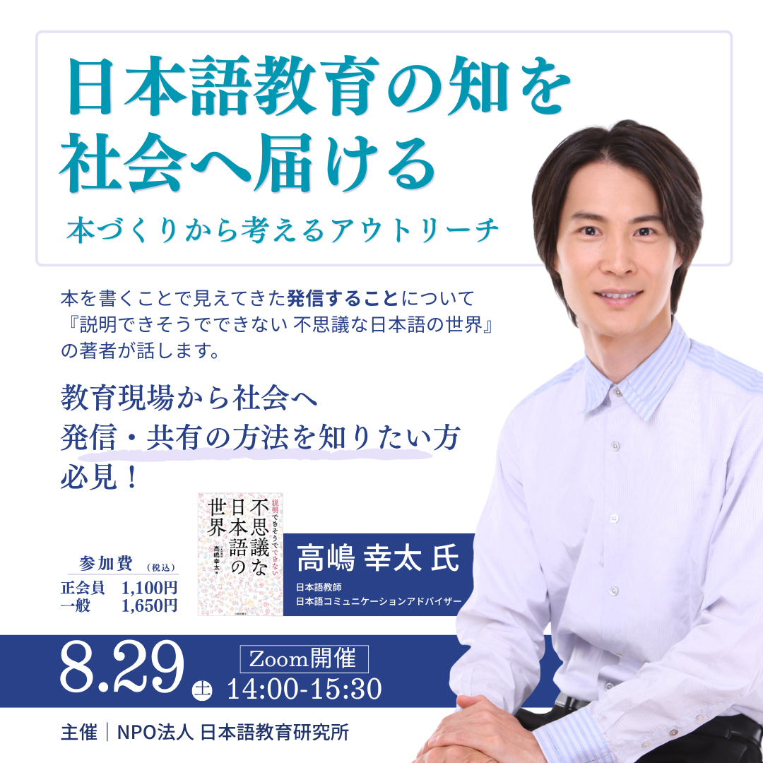 日本語教育の知を社会へ届ける 本づくりから考えるアウトリーチ