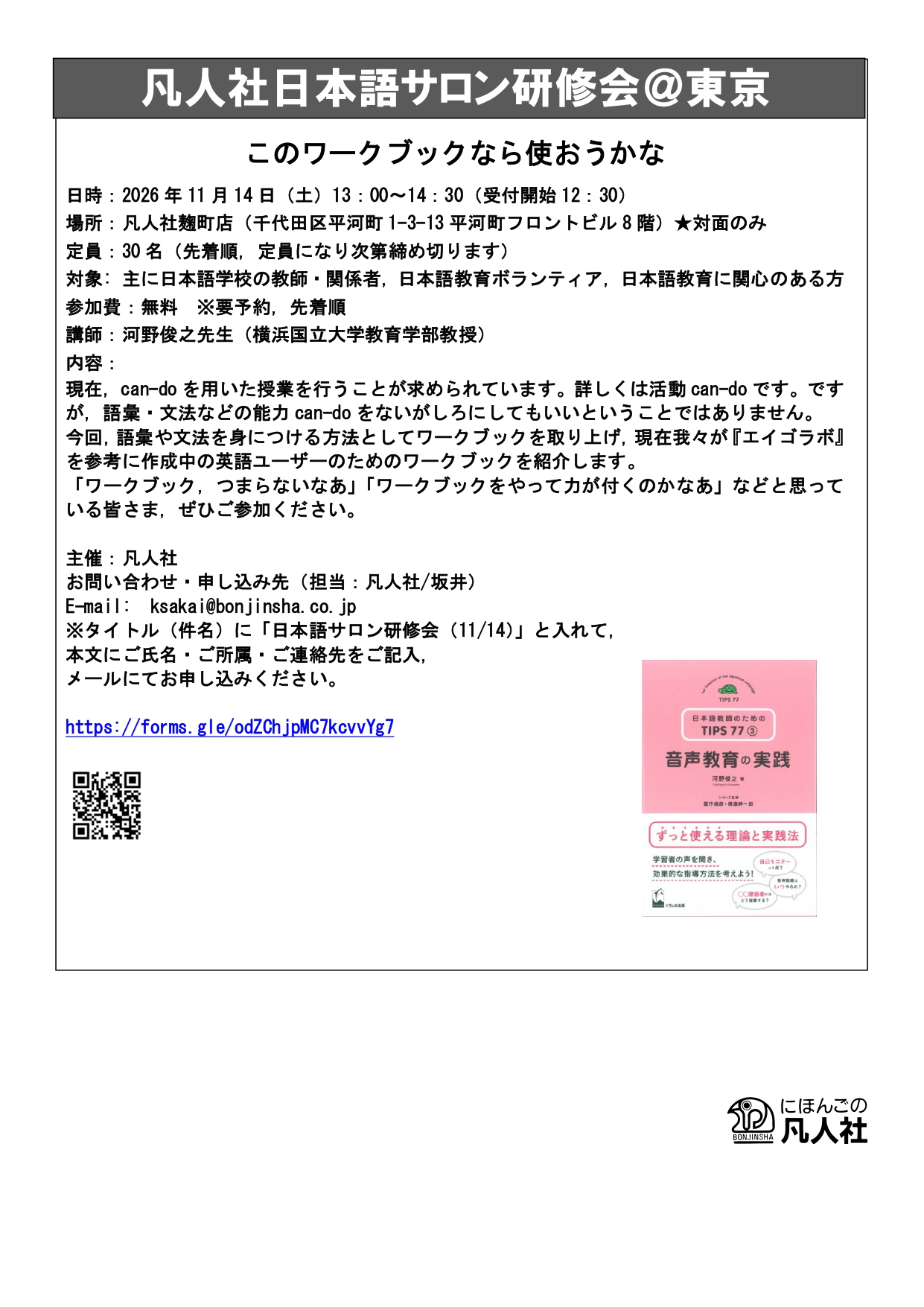 凡人社日本語サロン研修会@東京 このワークブックなら使おうかな