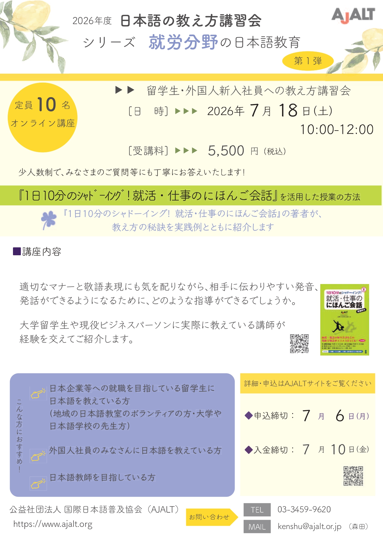 留学生・新入社員への教え方講習会