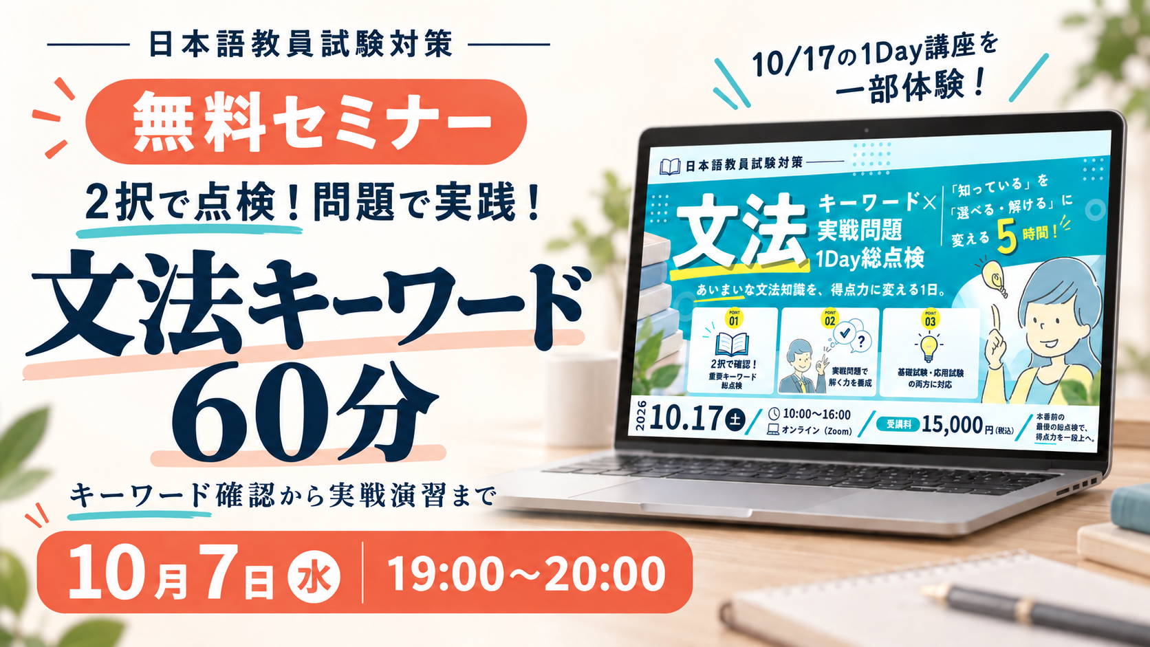 2択で点検!問題で実践!文法キーワード60分 ― 日本語教員試験対策・無料セミナー ―_alt
