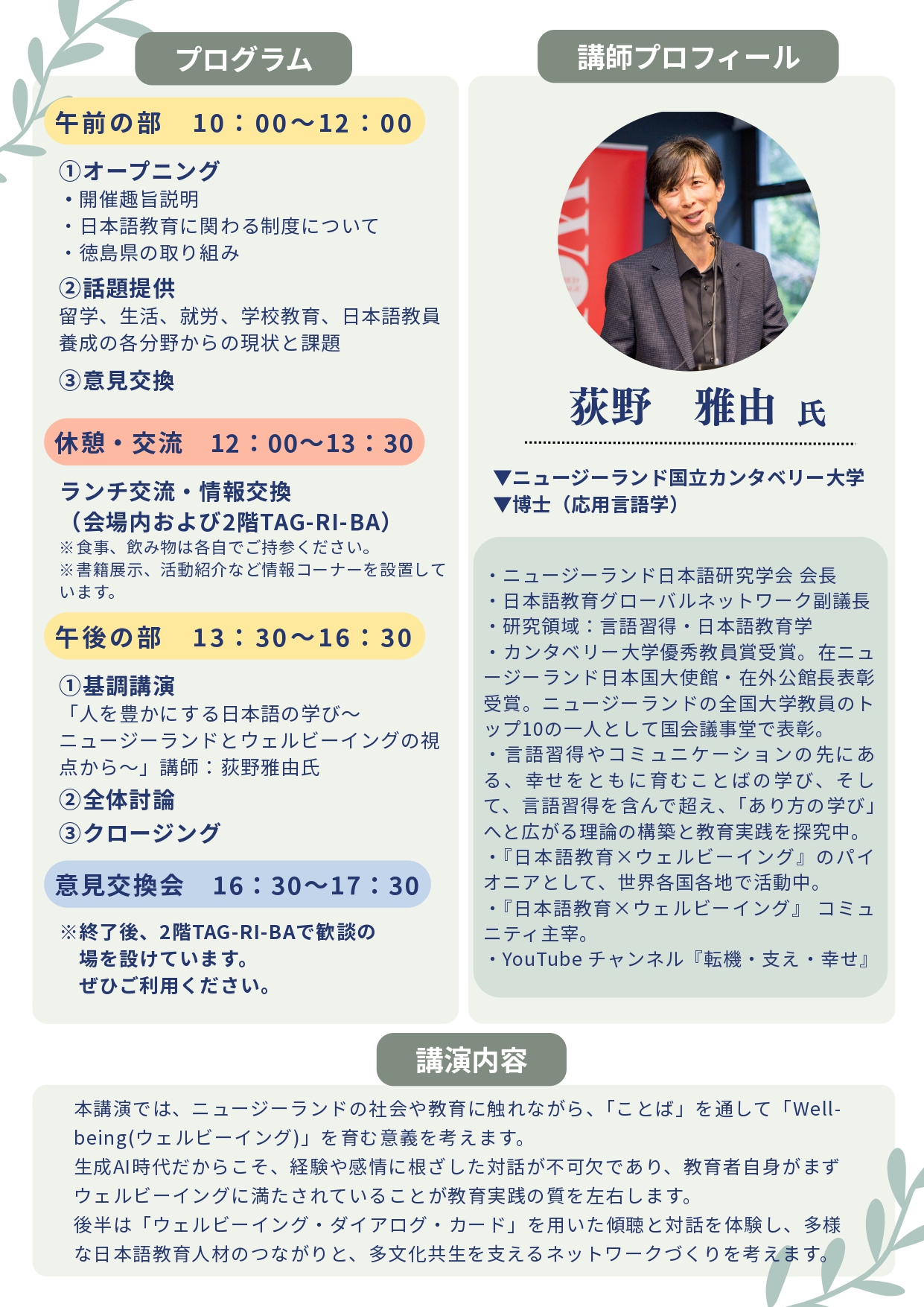 【2026.12.6/東京】日本語教育みらいフォーラム in 徳島(対面開催)_alt2