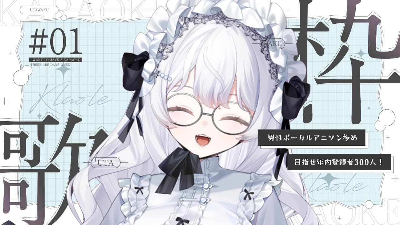 【#歌枠 #アニソン 】タイムスタンプ設置済🌸集まれかつての少年たち【#初見大歓迎 #新人vtuber #kauarium】