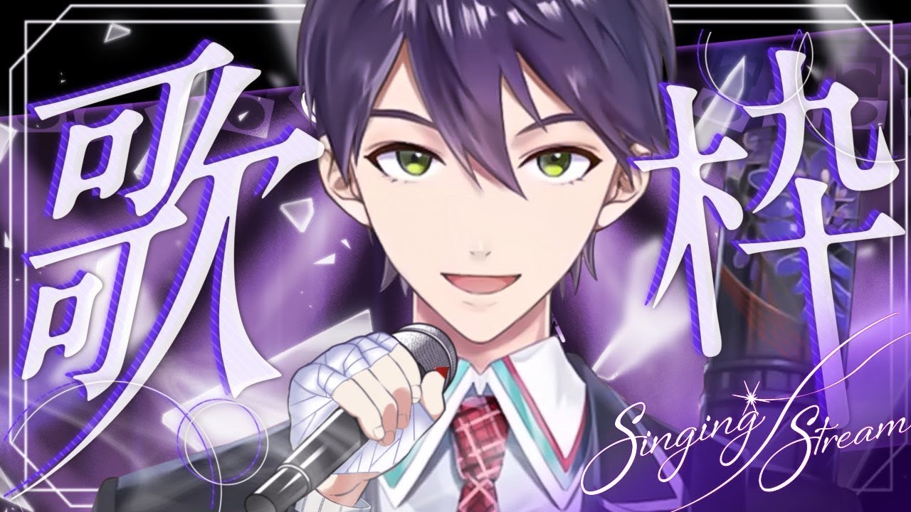 一年ぶりの歌枠【剣持刀也】