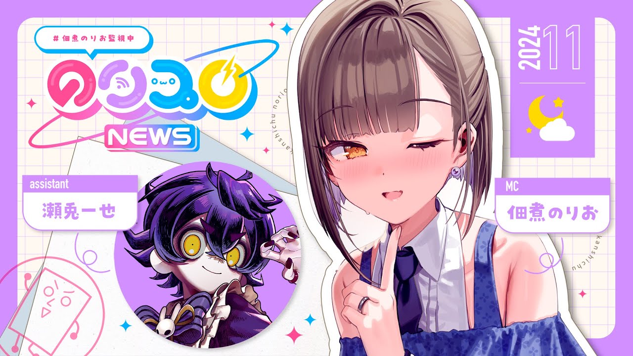 【#のりプロNEWS】#佃煮のりお監視中🌞【アシスタントMC：瀬兎一也🐰🎃】