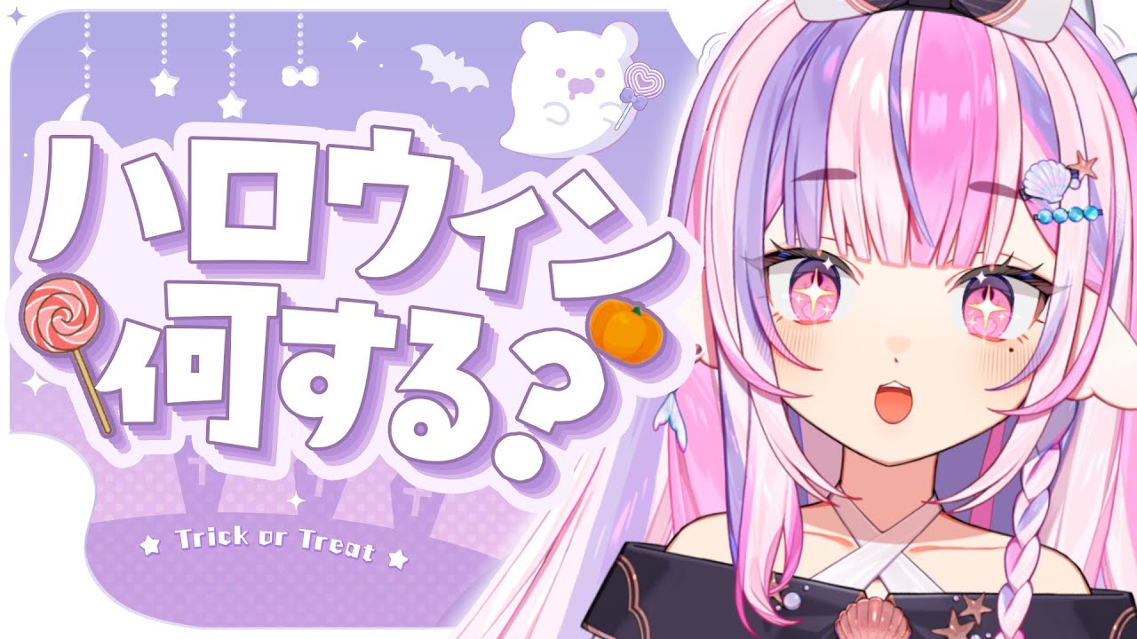 【 #雑談 / 初見大歓迎！ 】ハロウィン何したい？一緒に決めよ！【 #新人Vtuber / #ごまふろこちゃ 】