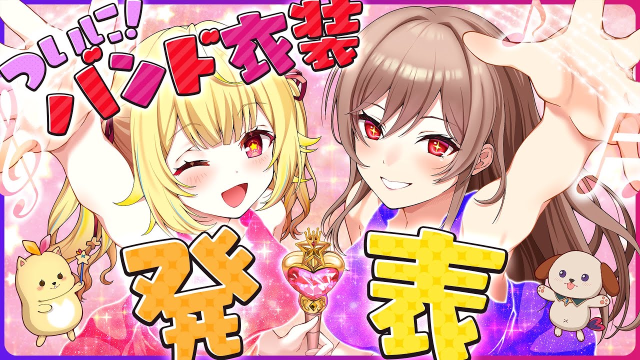 【第３話】ついにバンド衣装発表！楽器練習オフコラボ🎸✨【星川サラ/フレン/にじさんじ】#ほしふれんず