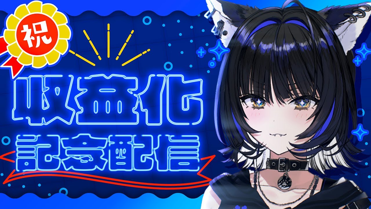 【収益化】いっぱい食べていっぱい話す！初歌枠もしちゃう！【新人Vtuber/すぺしゃりて/尾幌こま】